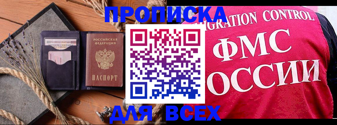временная регистрация купить в Сорочинске