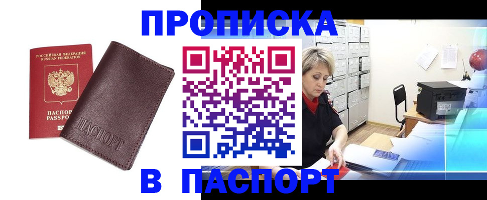 прописка ребенка в Сорочинске