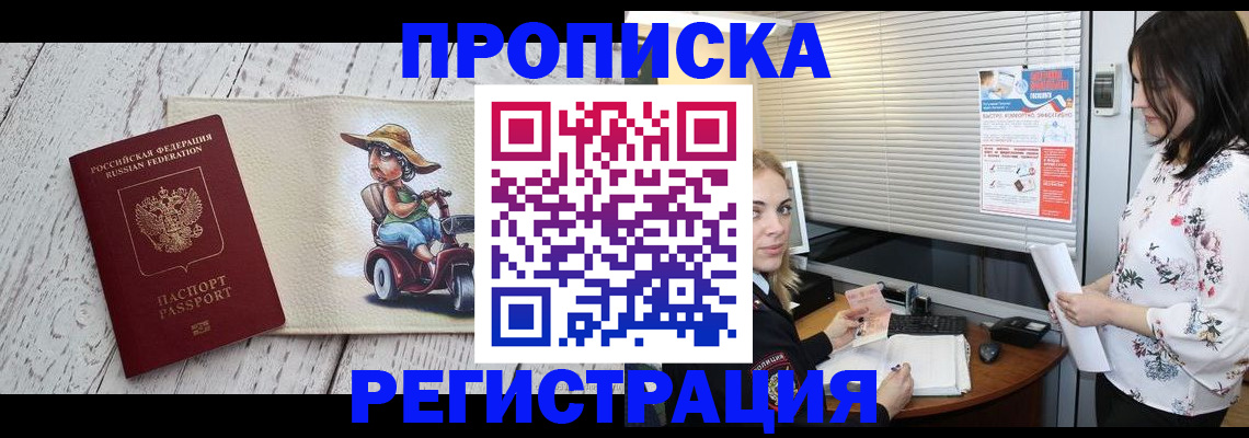 временная регистрация для всех в Сорочинске