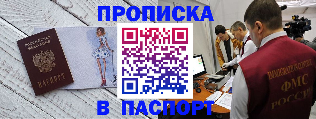 временная регистрация 2025 в Сорочинске