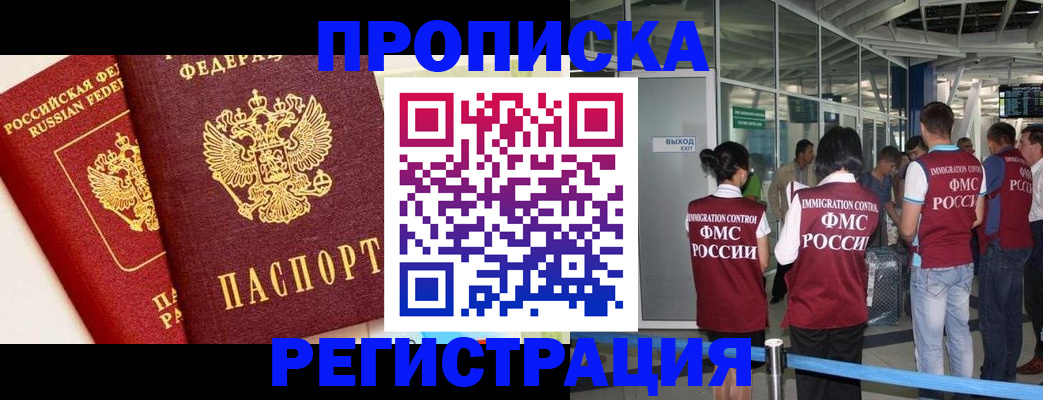 прописка гарантия в Сорочинске